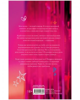 Сплетня фото книги 13