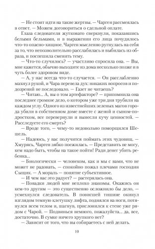 Шешель и шельма фото книги 10