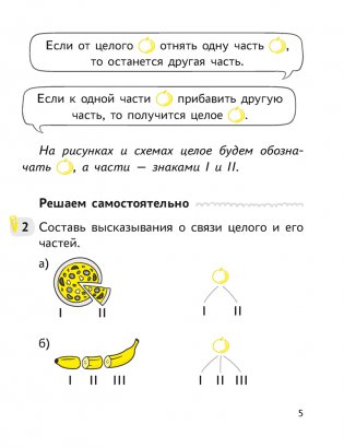 Математика. 1 класс. Учимся решать задачи. Практикум фото книги 3