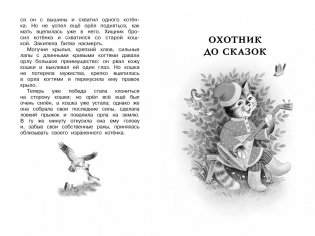 Рассказы и сказки фото книги 3