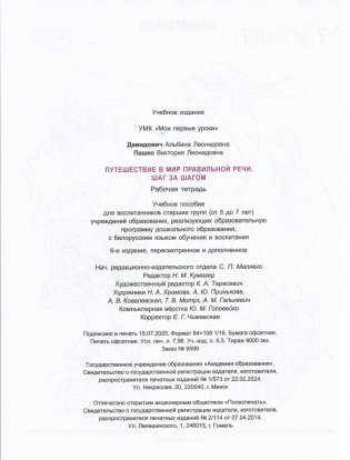 Путешествие в мир правильной речи. Шаг за шагом. Рабочая тетрадь фото книги 9