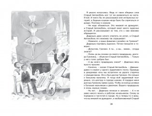 Лекарство от послушности фото книги 6