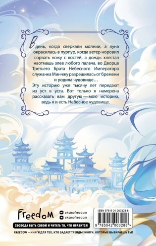 Небесное чудовище фото книги 2