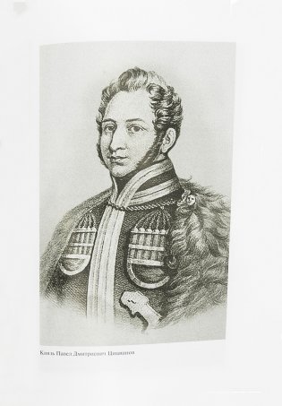 Цицианов фото книги 6