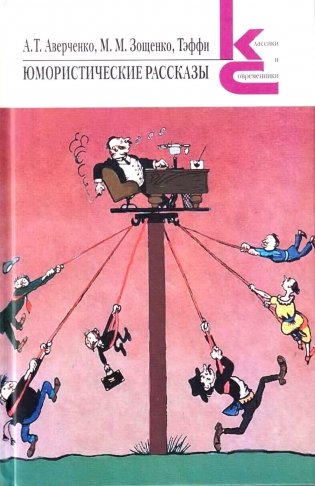 Юмористические рассказы фото книги