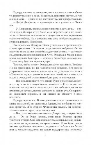 Дракон выбирает невесту фото книги 5