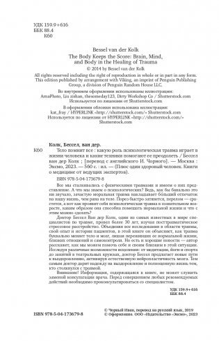 Тело помнит все: какую роль психологическая травма играет в жизни человека и какие техники помогают ее преодолеть фото книги 5