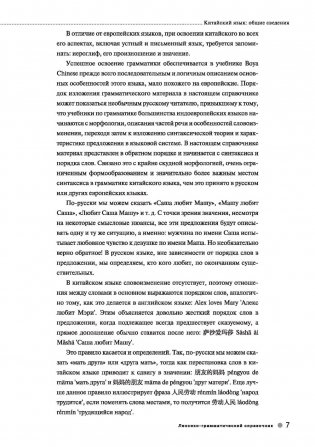 Курс китайского языка "Boya Chinese". Ступень 1. Лексико-грамматический справочник фото книги 7