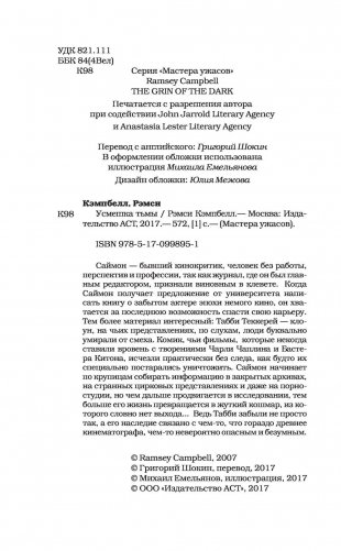 Усмешка тьмы фото книги 3