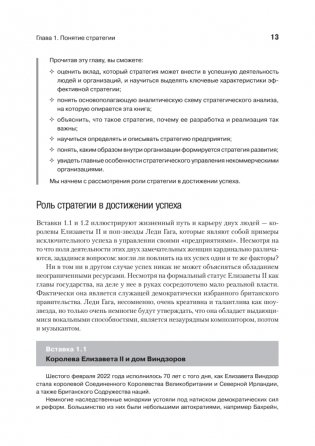 Современный стратегический анализ. 11-е издание фото книги 5