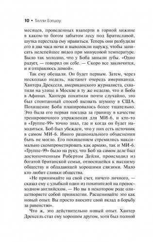 Сидни Шелдон. Безрассудная фото книги 10