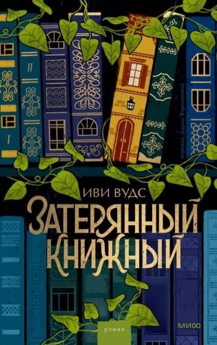 Затерянный книжный фото книги