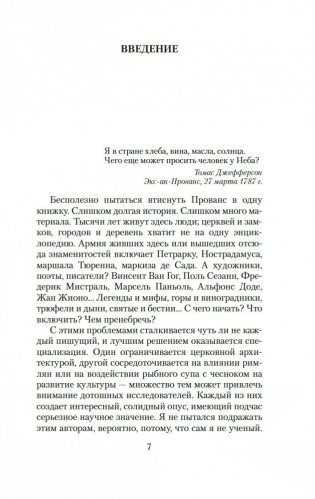 Прованс от A до Z фото книги 6