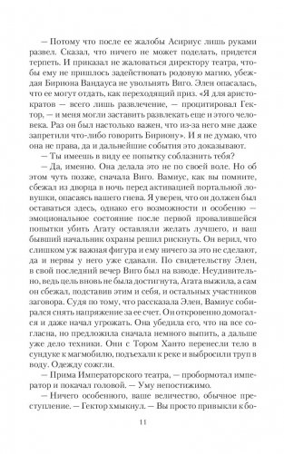 След паука. Видящая фото книги 10