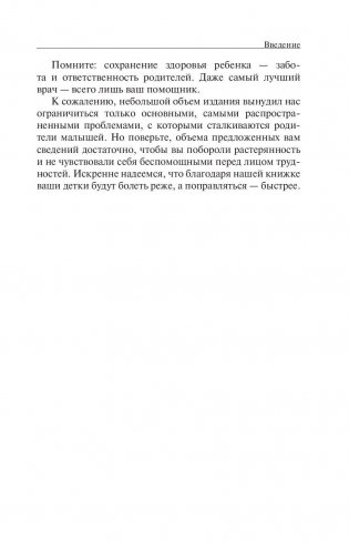 Полный курс здоровья детей фото книги 8