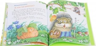 Рассказы и сказки для детей фото книги 3