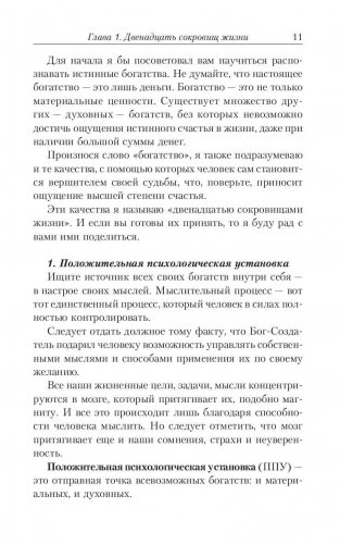 Ключи к богатству фото книги 11