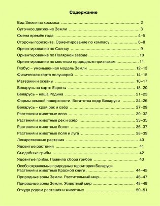 Мир вокруг нас. Рабочая тетрадь с наклейками. 1-3 классы фото книги 2