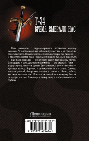 Т-34. Время выбрало нас фото книги 2