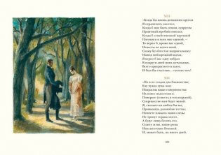 Евгений Онегин фото книги 7