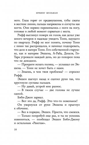 Вестсайдская история фото книги 7