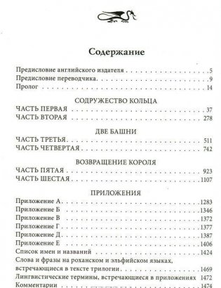 Властелин колец фото книги 6