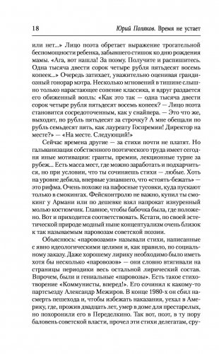 Время не устает фото книги 17