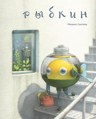 Рыбкин фото книги