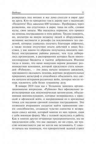 Возьмите командование на себя фото книги 9