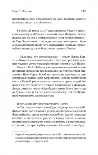 Донни Браско: моя тайная жизнь в мафии. Правдивая история агента ФБР Джозефа Пистоне. Предисловие Дмитрий Goblin Пучков фото книги 11