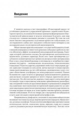 Планетарная рента как инструмент решения глобальных проблем фото книги 9