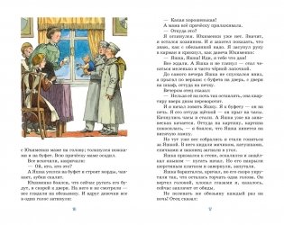 Как я ловил человечков фото книги 4