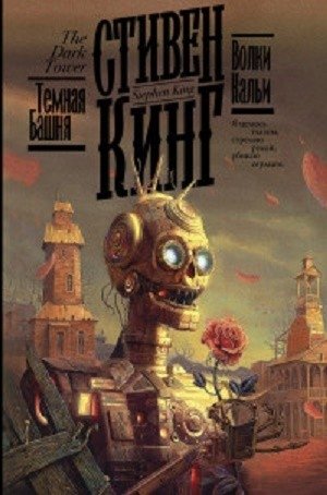 Волки Кальи фото книги