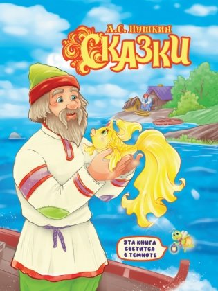 Сказки фото книги