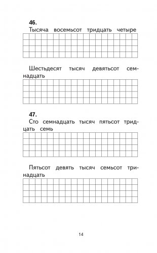 500 упражнений по математике для повторения и закрепления материала фото книги 14
