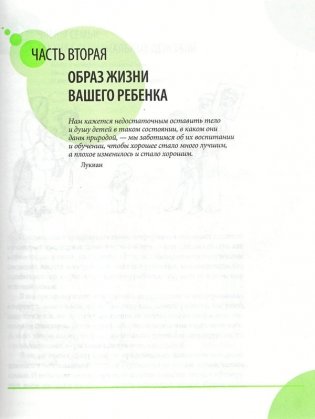 Здоровье ребенка и здравый смысл его родственников фото книги 21