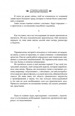 Полный курс актерского мастерства фото книги 6