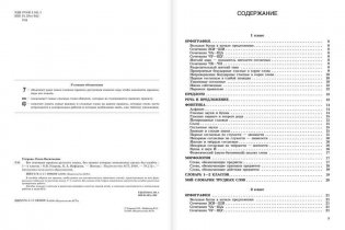 Все основные правила русского языка, без знания которых невозможно писать без ошибок для начальной школы. 1-4 классы фото книги 3