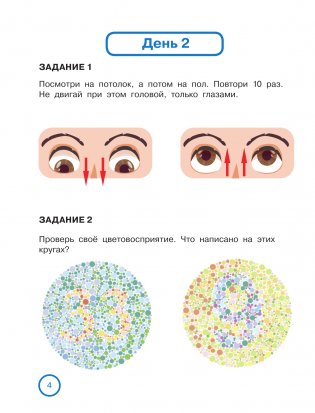 Уникальная книга для тренировки зрения фото книги 5