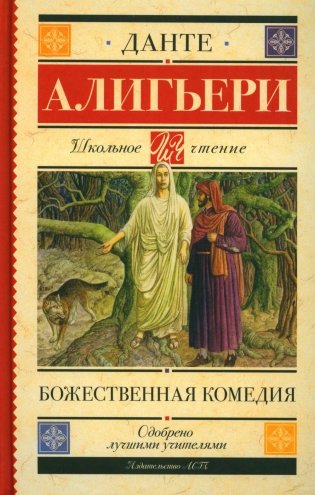 Божественная комедия фото книги