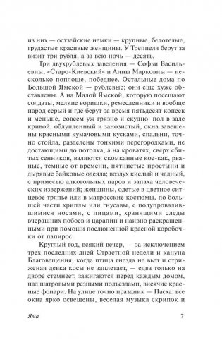 Яма фото книги 5