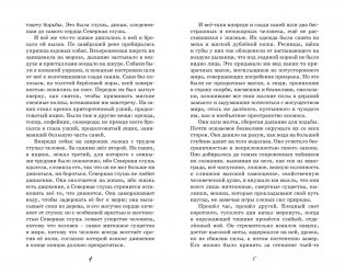 Белый клык фото книги 4