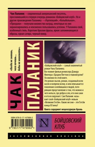 Бойцовский клуб фото книги 2