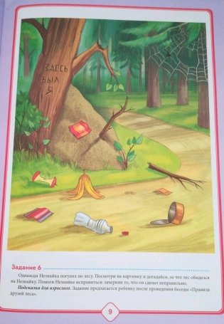 Добро пожаловать в экологию! Рабочая тетрадь для детей 5-6 лет. Старшая группа. Часть 1 фото книги 4