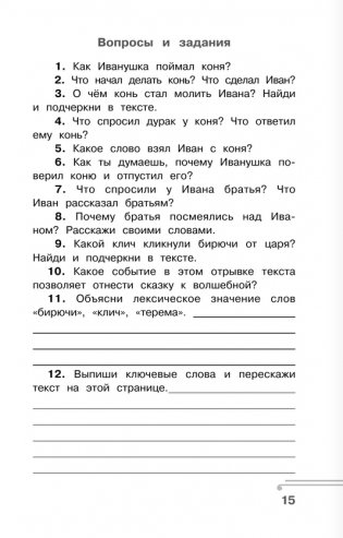 Хрестоматия по смысловому чтению. 3 класс фото книги 8