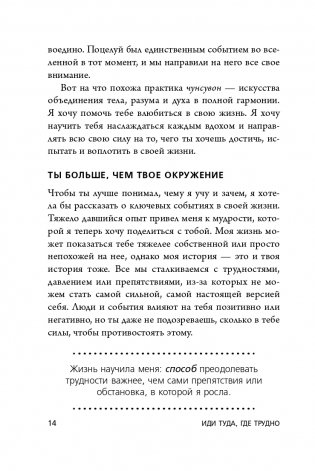 Иди туда, где трудно. 7 шагов для обретения внутренней силы фото книги 15