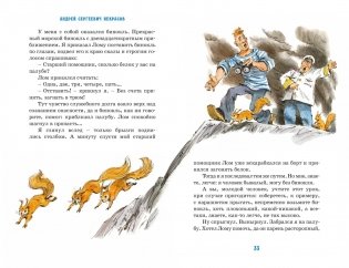 Приключения капитана Врунгеля фото книги 9