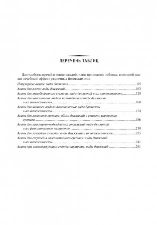 Йога при артрите фото книги 4