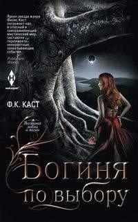 Богиня по выбору фото книги
