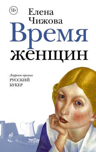 Время женщин фото книги